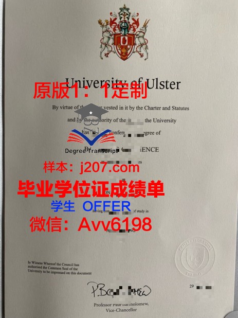 阿尔斯特大学毕业证壳子(阿尔斯特大学值得读吗)