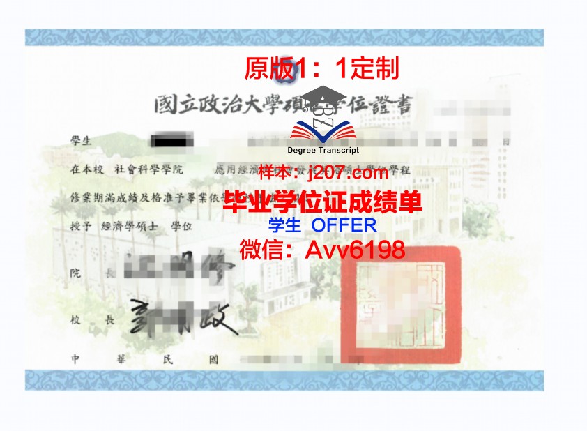 高师学位证:承载知识与荣耀的象征