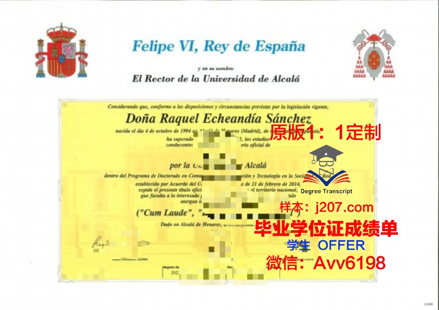 阿尔卡拉大学毕业证好找工作吗(阿尔卡拉大学研究生申请条件)