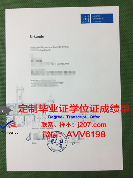 汉诺威应用技术大学毕业证壳子(汉诺威应用技术大学排名)