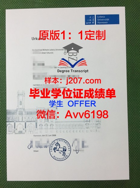 汉诺威大学学位证(汉诺威大学dsh)