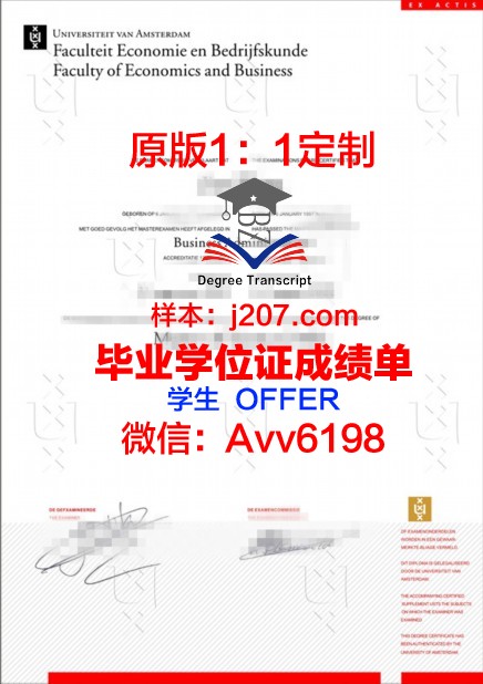 阿姆斯特丹自由大学硕士(研究生)毕业证 VU University Amsterdam diploma
