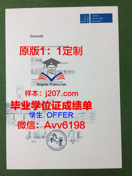 汉诺威应用技术大学毕业证壳子(汉诺威应用技术大学排名)