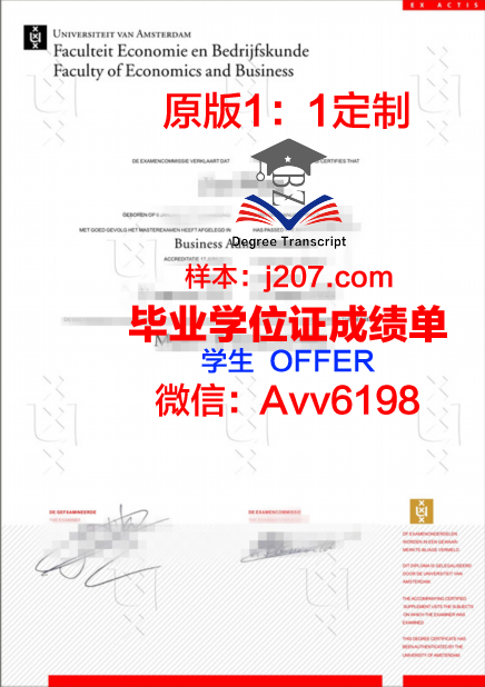 阿姆斯特丹自由大学毕业证：开启全球职业生涯的钥匙