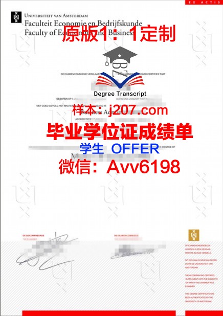阿姆斯特丹应用科学大学毕业证是真的吗(阿姆斯特丹应用技术大学)