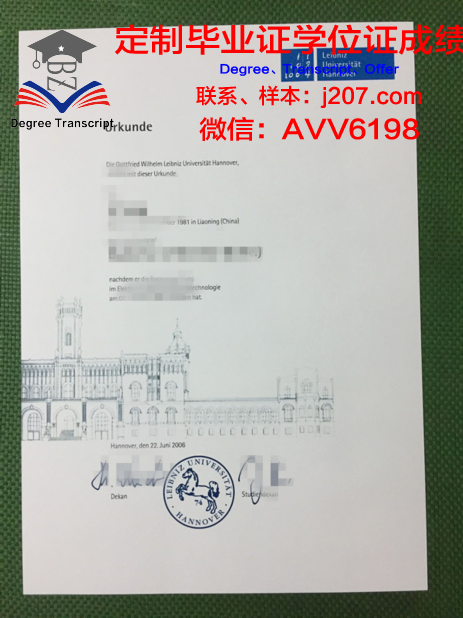 汉诺威莱伯尼茨应用技术大学硕士毕业证：开启人生新篇章的钥匙
