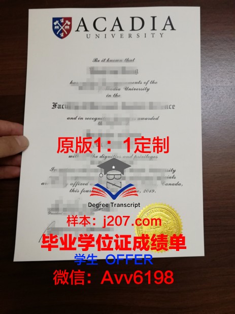 阿卡迪亚大学毕业学位
