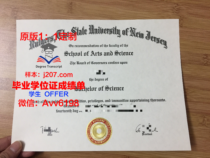 罗格斯国际学院毕业学位