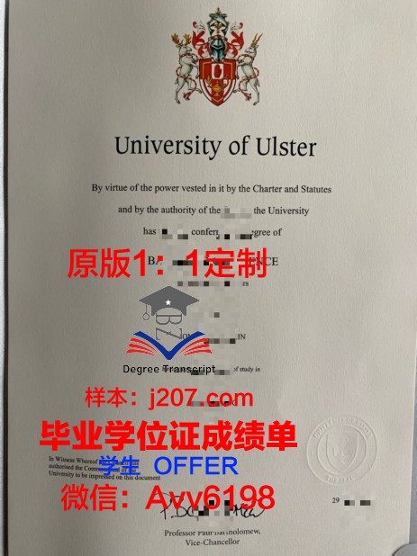 阿尔斯特大学硕士毕业证(阿尔斯特大学相当于国内什么大学)