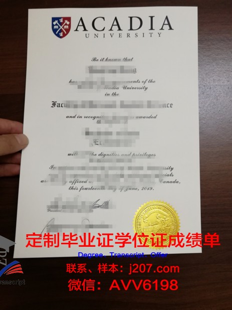 阿卡迪亚大学毕业证书原件(阿卡迪亚大学怎么样)