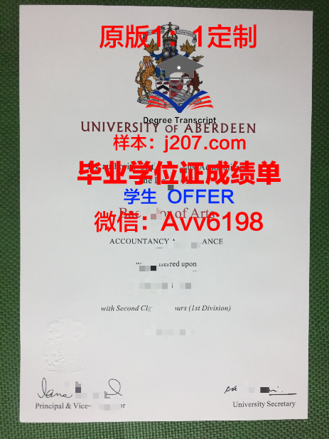 阿伯丁大学毕业证定制：缅怀青春，见证成长