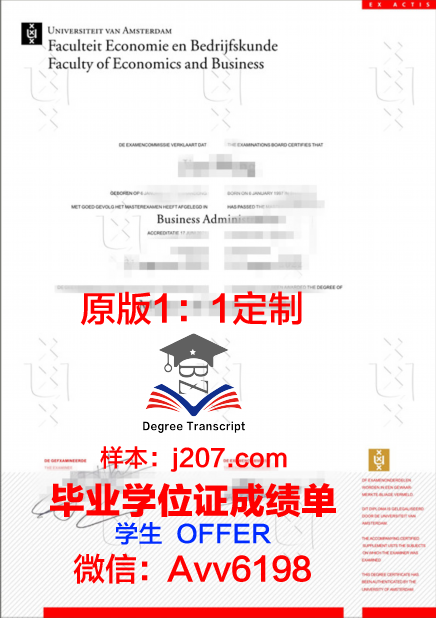 阿姆斯特丹大学毕业文凭