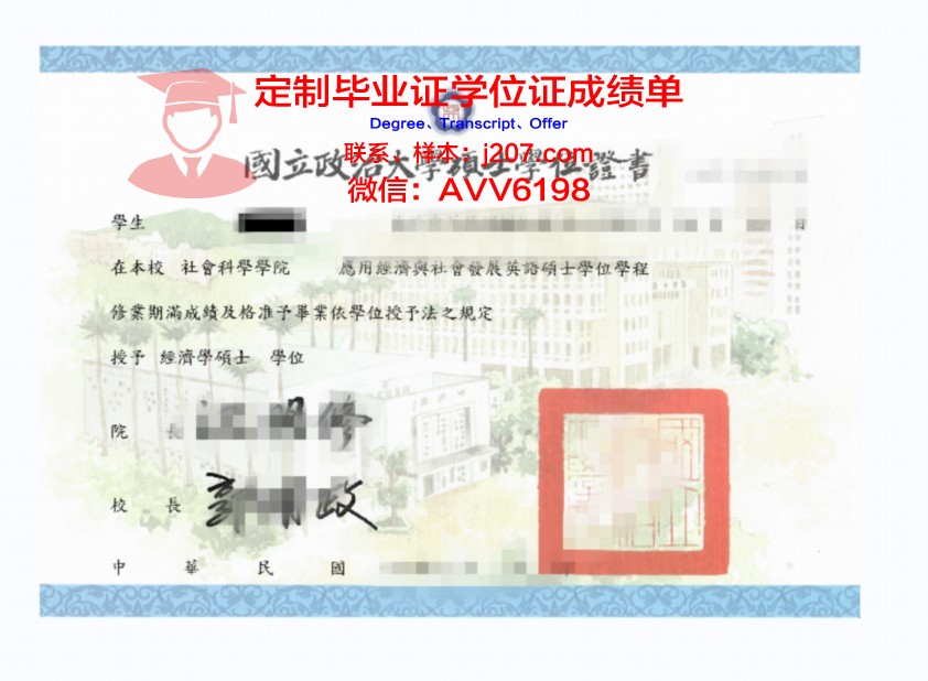 罗萨里奥圣母学院硕士学位证：承载荣誉与梦想的证书