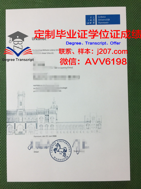 汉诺威莱伯尼茨应用技术大学毕业证电子版(汉诺威应用技术大学排名)