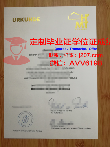 汉堡应用技术大学毕业证——承载知识与技能的荣誉证书
