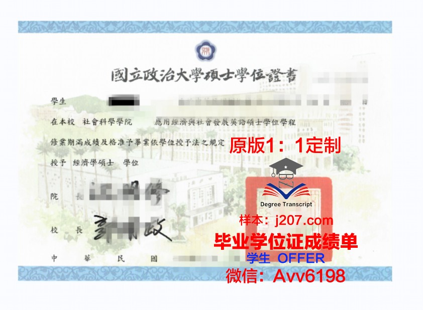 汉大硕士学位证：承载知识与荣耀的证书