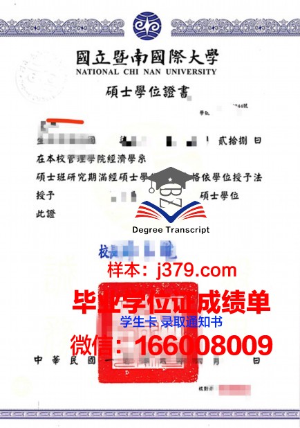 巴斯克大学学位证成绩单：一份通往未来的重要证明