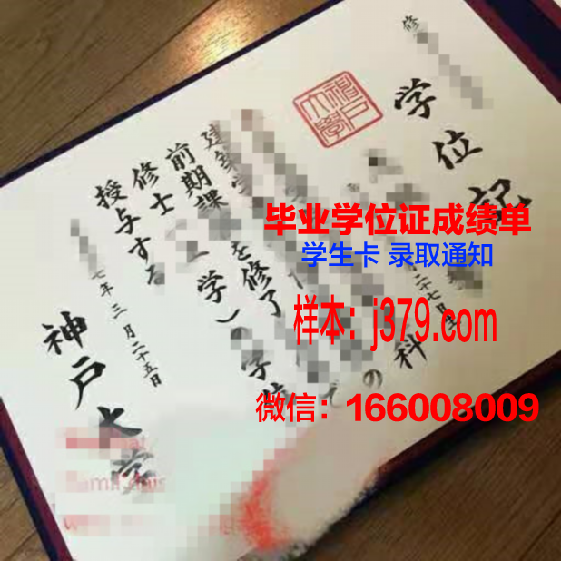 神户夙川学院大学毕业证(sesami神户大学毕业证)