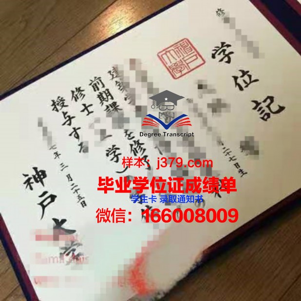 神户大学研究生毕业证书(神户大学研究生毕业证书图片)