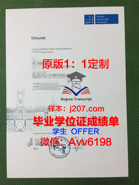 汉诺威莱伯尼茨应用技术大学毕业证防伪(德国汉诺威莱布尼茨大学如何)
