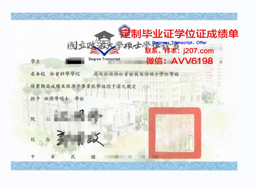 罗夫诺国立农业学院学位证成绩单：承载知识与荣耀的证明