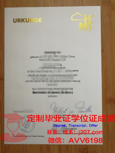 汉堡应用技术大学毕业证模板(汉堡应用科技大学)