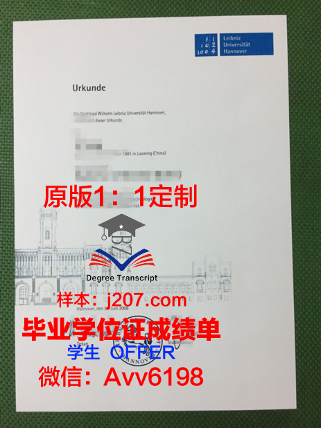汉诺威大学毕业证原版(汉诺威大学校徽含义)