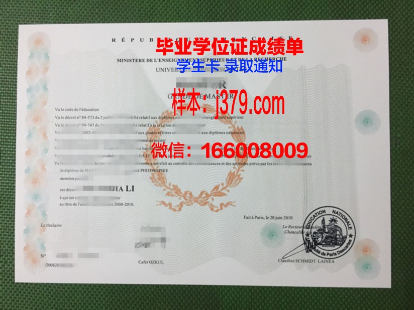 巴黎第七大学工程师学院研究生毕业证(巴黎第七大学排名)