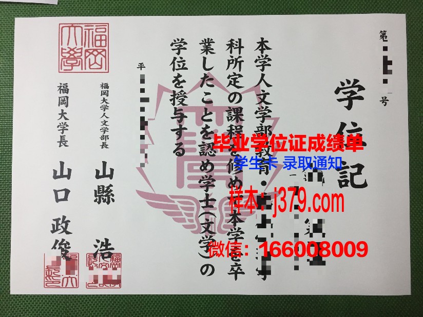 福冈大学博士学位证:一份沉甸甸的荣誉
