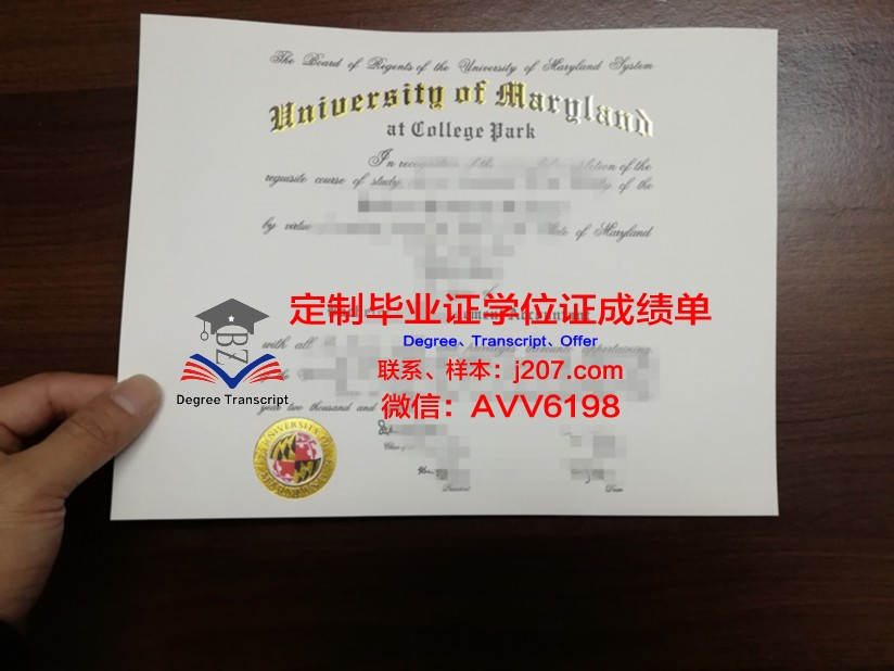马里兰大学学院公园分校毕业证成绩单(马里兰大学毕业证书)