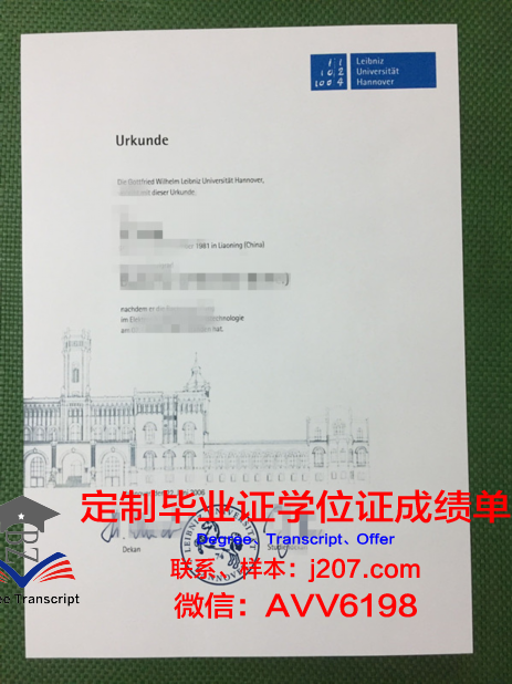 汉诺威大学的毕业证啥样(汉诺威大学难毕业吗)