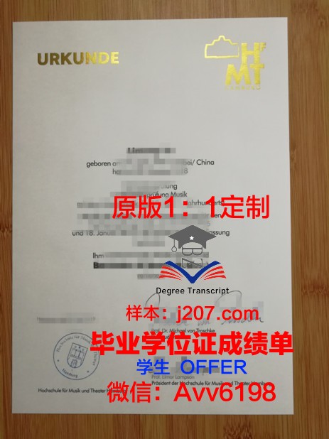 汉堡品牌应用技术大学毕业证补办(汉堡应用科技大学排名)
