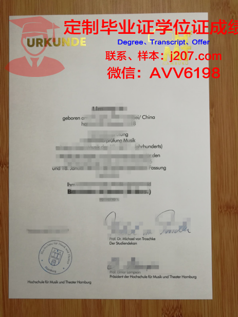 汉堡音乐与戏剧学院毕业证外壳(汉堡国立音乐学院)