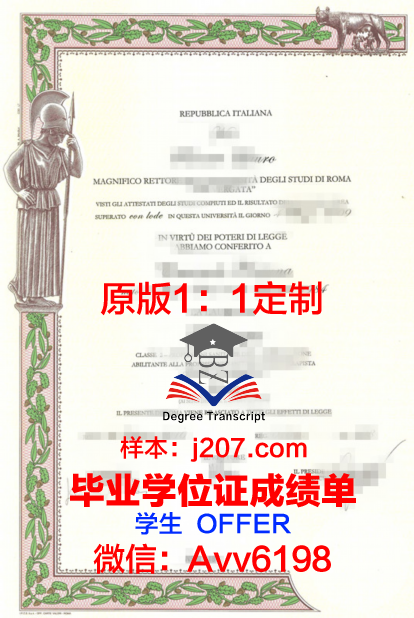 罗马第一大学毕业证高清图(罗马一大毕业难吗)