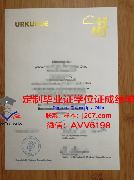 汉堡品牌应用技术大学学历证书(汉堡应用技术大学官网)