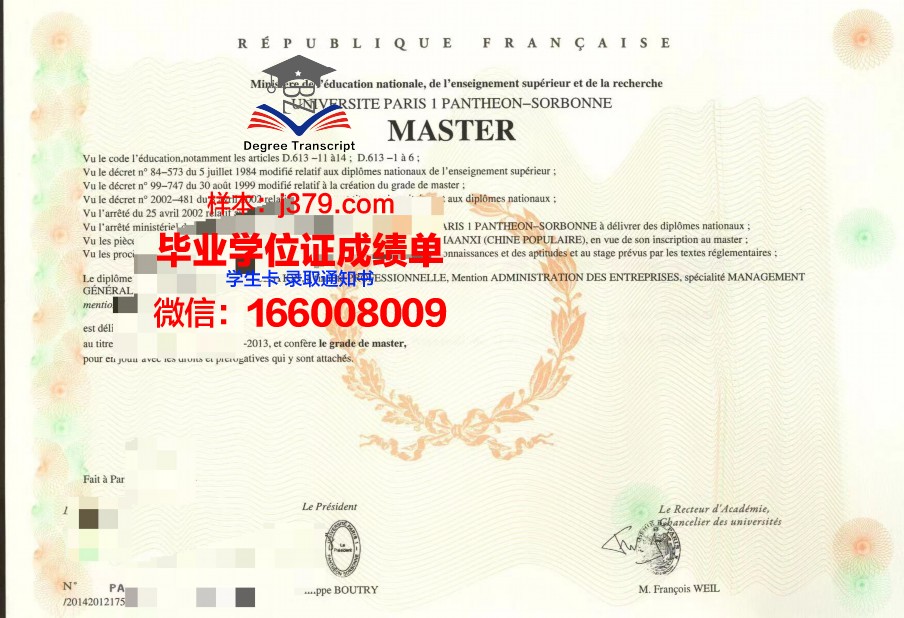 巴黎平面艺术高等职业学院毕业证防伪(巴黎平面设计)