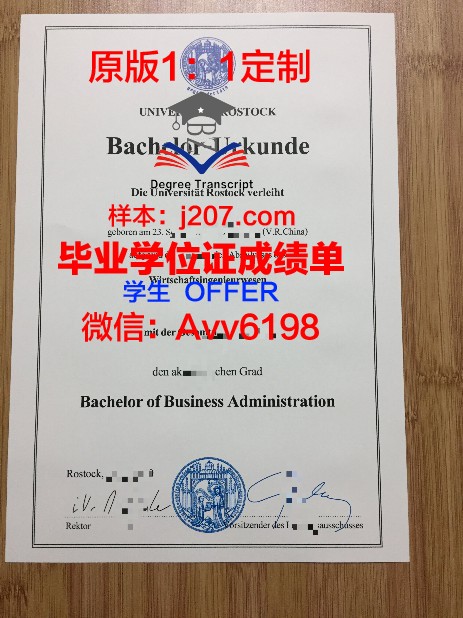罗斯托克大学毕业证diploma