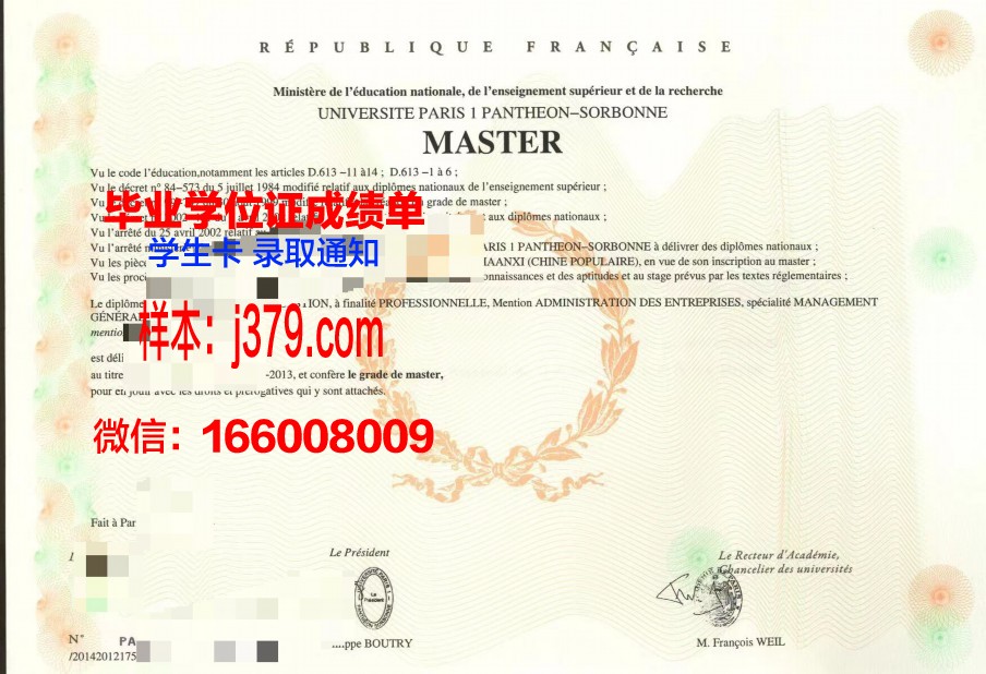 巴黎企业创建者与领导者商业学院毕业证外壳(巴黎企业管理学院)