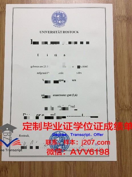 罗斯托克大学毕业证高清图(罗斯托克大学申请难度)