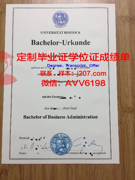 罗斯托克大学毕业证书图片(罗斯托克是哪个国家的城市)