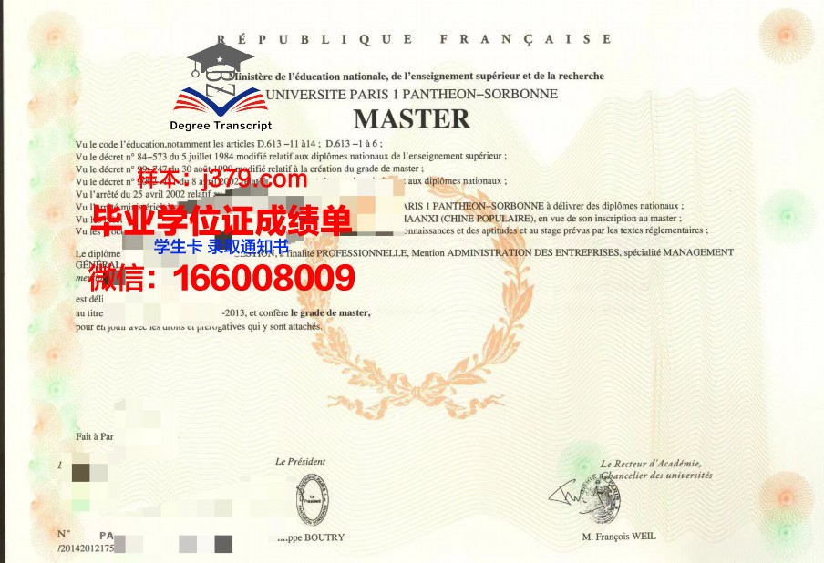 巴黎国立高等矿业学院毕业证模板(巴黎矿大)