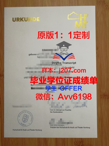 汉堡品牌应用技术大学学历证书(汉堡应用技术大学官网)