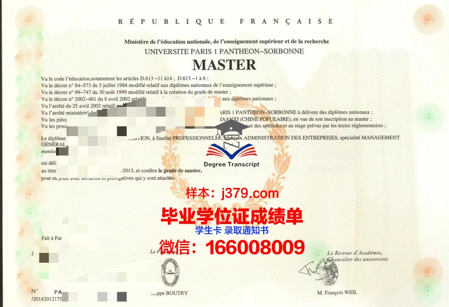 巴黎二大硕士毕业证：跨越国界的学术荣耀