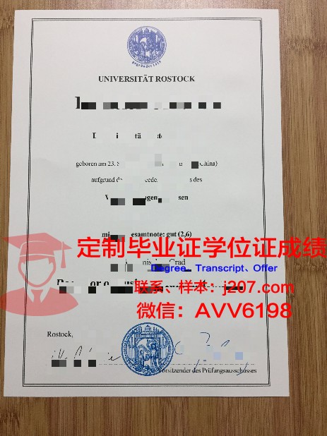 罗斯托克大学毕业证书图片(罗斯托克是哪个国家的城市)
