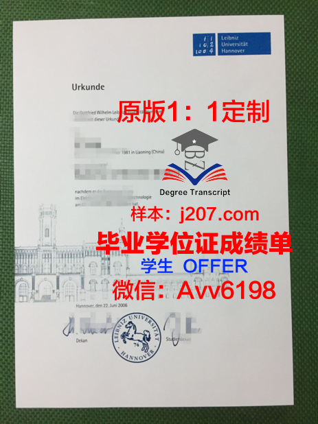 汉诺威大学毕业证原件(汉诺威大学难毕业吗)