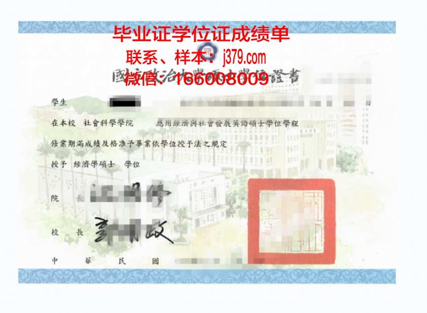 福大本科学位证：一份承载荣誉与梦想的证书