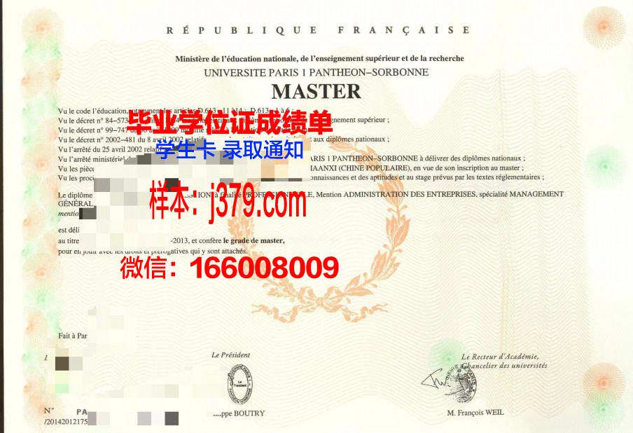 巴黎第七大学工程师学院研究生毕业证(巴黎第七大学排名)