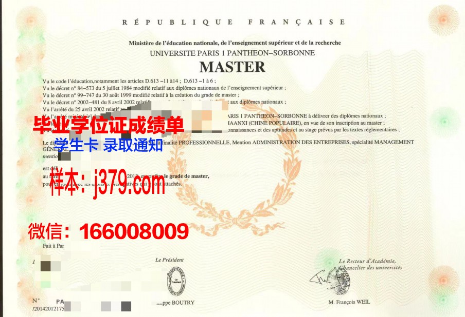 巴黎国际商业拓展学院校园卡