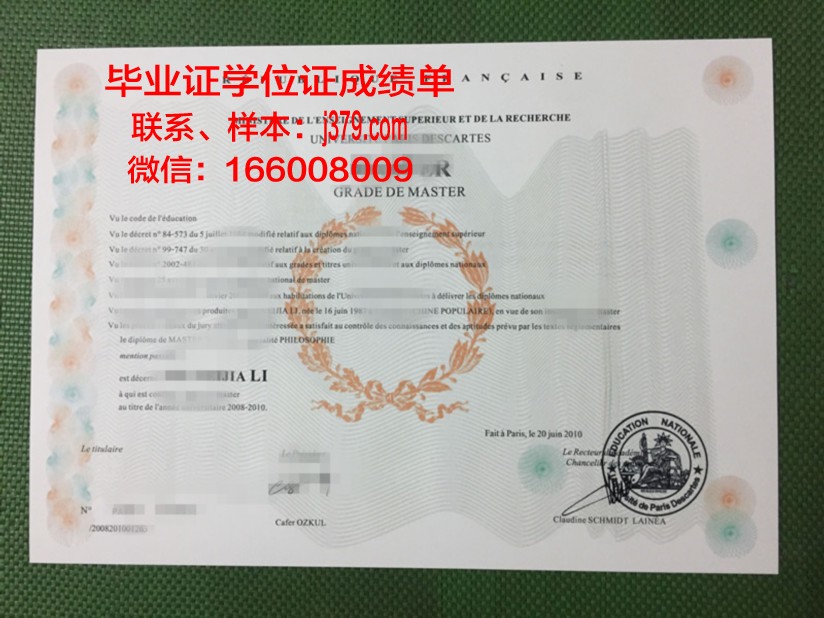 巴黎大学成绩单查询(巴黎大学官网)