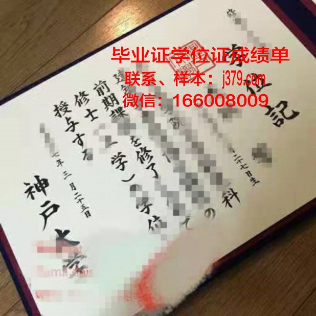 神户艺术工科大学毕业证书(神户艺术工科大学好吗)